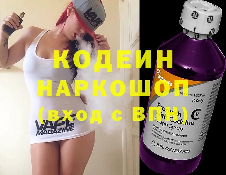 Кодеин Purple Drank  omg зеркало  Алексеевка  купить наркоту 